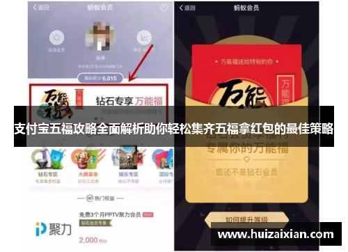 支付宝五福攻略全面解析助你轻松集齐五福拿红包的最佳策略