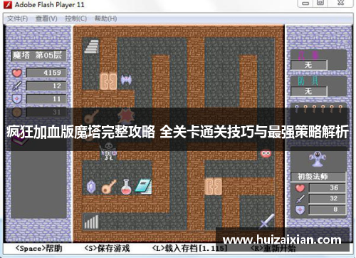 疯狂加血版魔塔完整攻略 全关卡通关技巧与最强策略解析