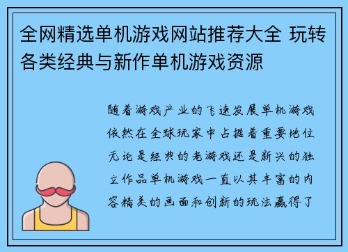 全网精选单机游戏网站推荐大全 玩转各类经典与新作单机游戏资源