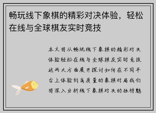 畅玩线下象棋的精彩对决体验，轻松在线与全球棋友实时竞技
