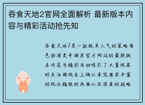 吞食天地2官网全面解析 最新版本内容与精彩活动抢先知