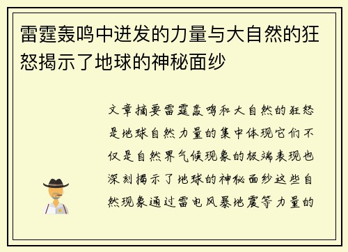 雷霆轰鸣中迸发的力量与大自然的狂怒揭示了地球的神秘面纱