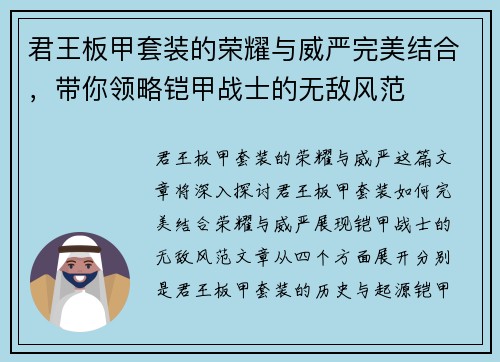 君王板甲套装的荣耀与威严完美结合，带你领略铠甲战士的无敌风范