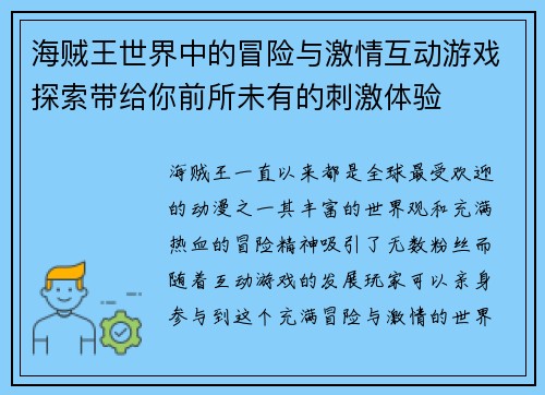 海贼王世界中的冒险与激情互动游戏探索带给你前所未有的刺激体验