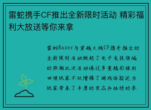 雷蛇携手CF推出全新限时活动 精彩福利大放送等你来拿