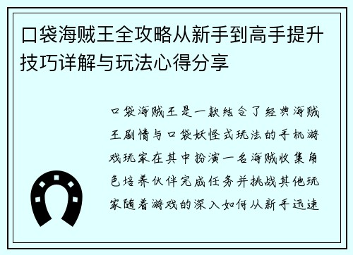口袋海贼王全攻略从新手到高手提升技巧详解与玩法心得分享